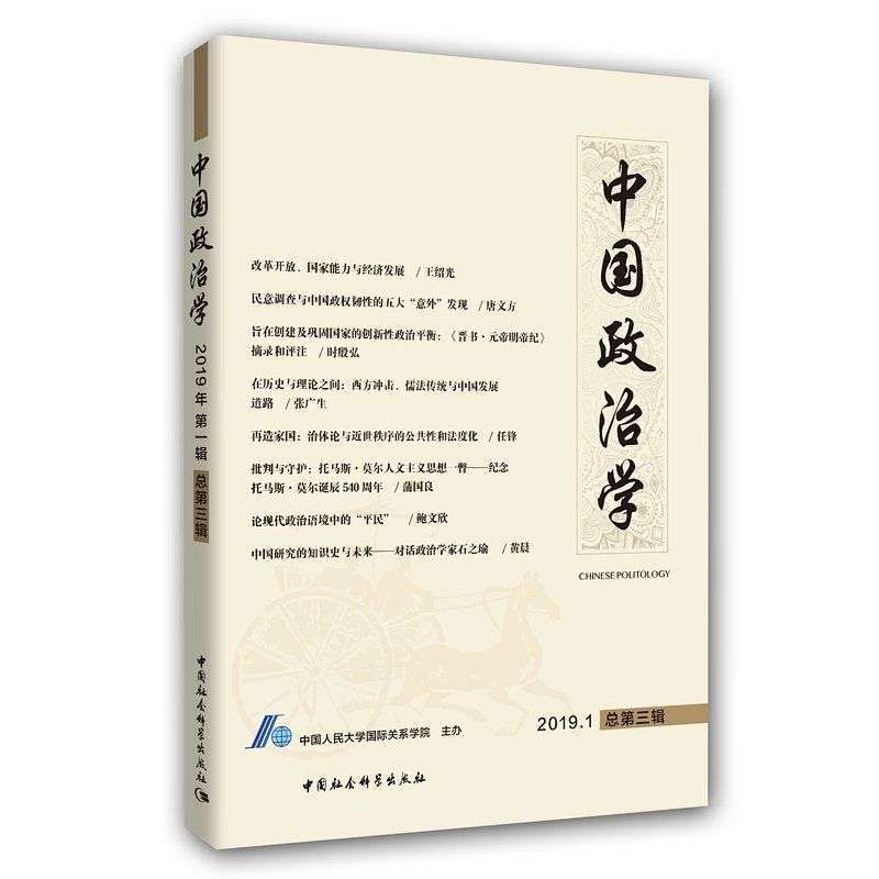 张广生| 在历史与理论之间：西方冲击、儒法传统与中国发展道路-中国